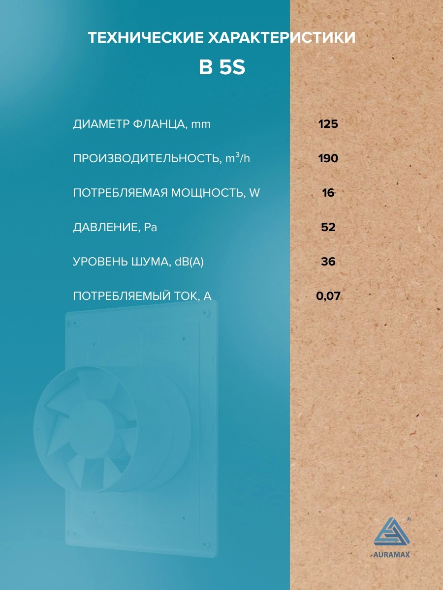 Вентилятор накладной B D125 сетка AURAMAX