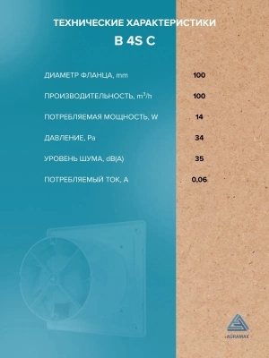 Вентилятор накладной B D100 сетка обр.клапан AURAMAX